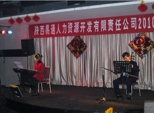 陕西易通人力资源开发有限责任公司召开2009年总结大会和迎新春联欢会-易彩堂官网