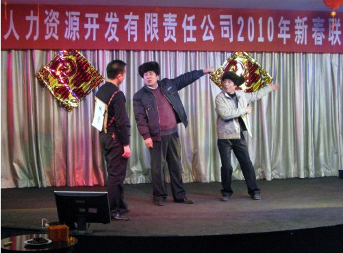 陕西易通人力资源开发有限责任公司召开2009年总结大会和迎新春联欢会-易彩堂官网