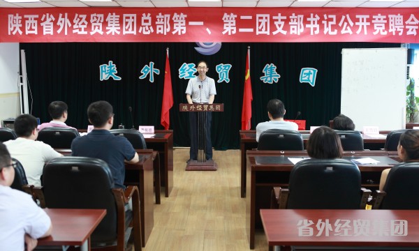 集团团委举行团支部书记竞聘会-易彩堂官网