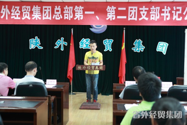 集团团委举行团支部书记竞聘会-易彩堂官网