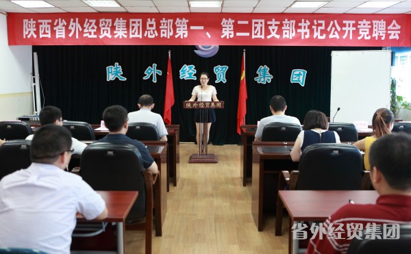 集团团委举行团支部书记竞聘会-易彩堂官网