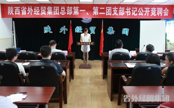 集团团委举行团支部书记竞聘会-易彩堂官网