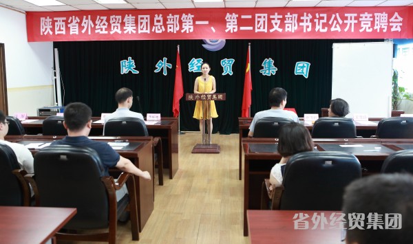 集团团委举行团支部书记竞聘会-易彩堂官网