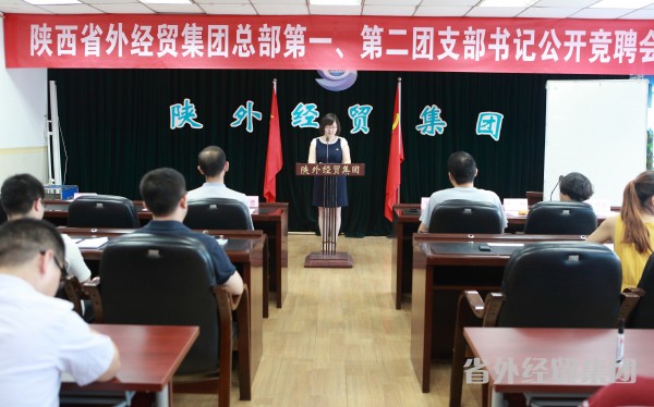 集团团委举行团支部书记竞聘会-易彩堂官网