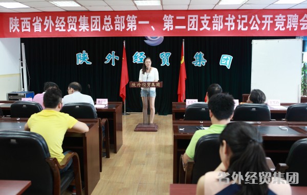 集团团委举行团支部书记竞聘会-易彩堂官网