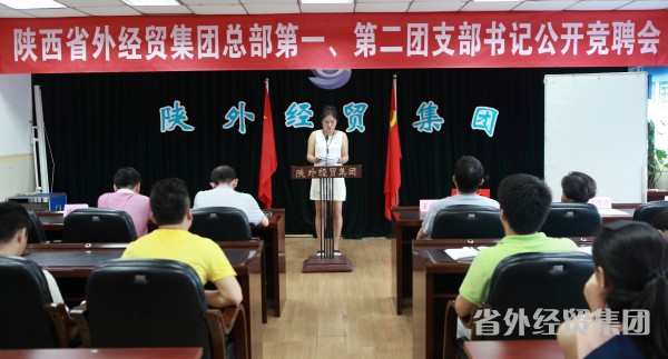 集团团委举行团支部书记竞聘会-易彩堂官网