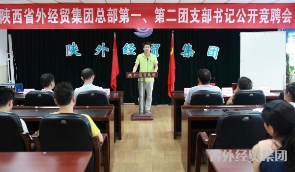 集团团委举行团支部书记竞聘会-易彩堂官网