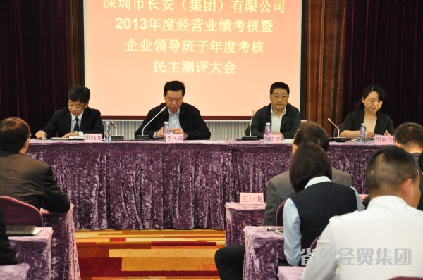 集团公司开展对深圳长安2013年度谋划业绩审核事情-易彩堂官网