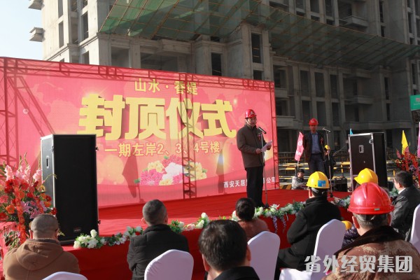 集团公司承建的山水香堤左岸2#、3#、4#楼项目封顶-易彩堂官网