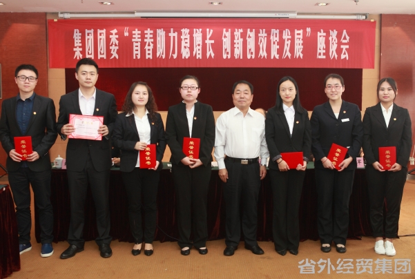 集团团委召开“青春助力稳增添、立异创效促生长”座谈会-易彩堂官网