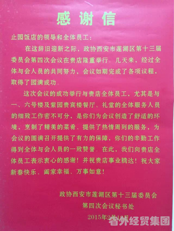 止园饭馆圆满完成莲湖区“两会”接待使命-易彩堂官网