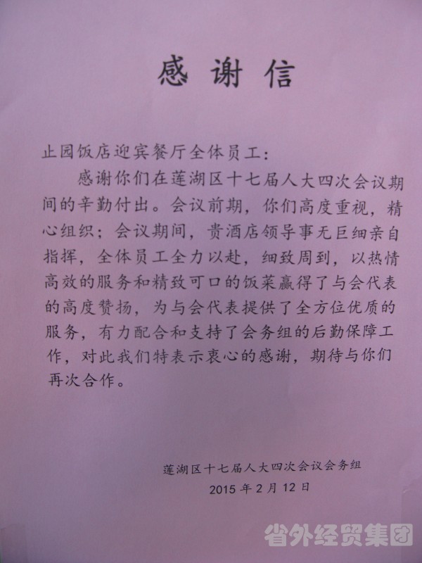 止园饭馆圆满完成莲湖区“两会”接待使命-易彩堂官网