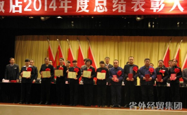 止园饭馆召开2014年度事情总结表扬大会暨新春联欢会-易彩堂官网
