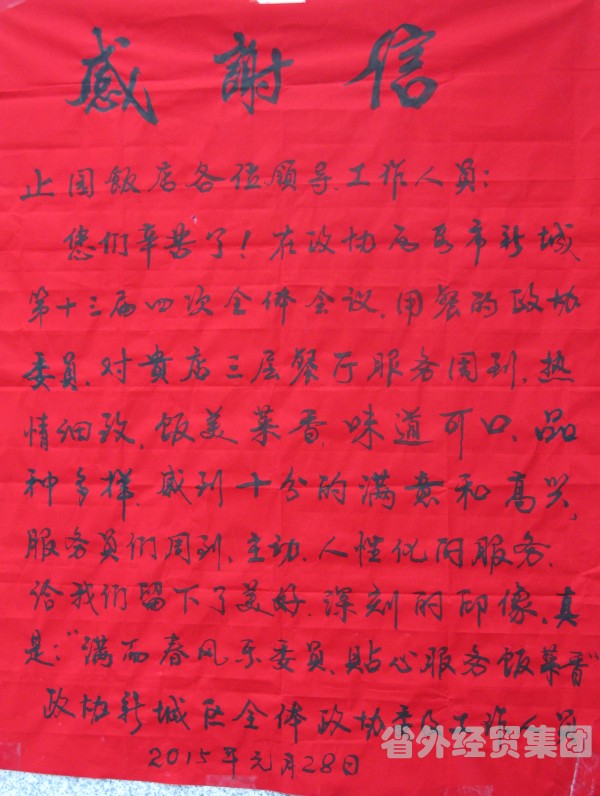 止园饭馆圆满完成新城区“两会”接待使命-易彩堂官网