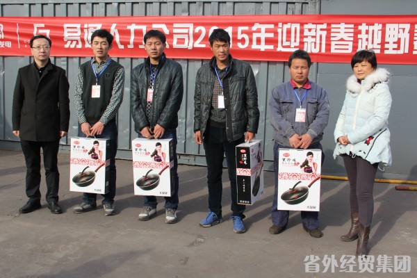 “逾越自我，，，，，聚力迎新”----易通公司2015年职工迎新春越野赛纪-易彩堂官网