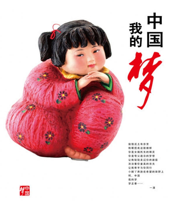 大力弘扬社会主义焦点价值观——“梦娃”系列图画展-易彩堂官网