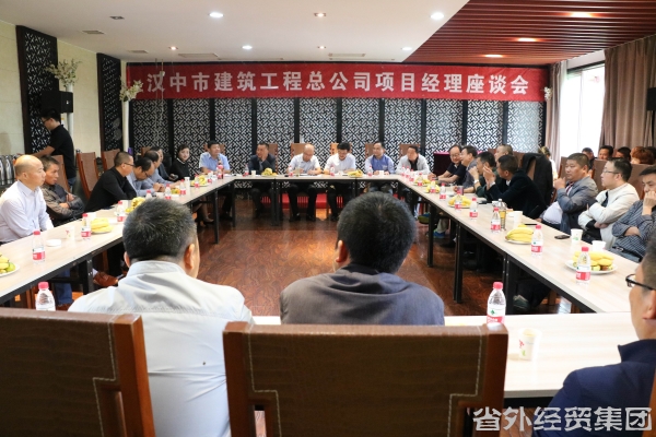 汉建总公司召开项目司理座谈会-易彩堂官网