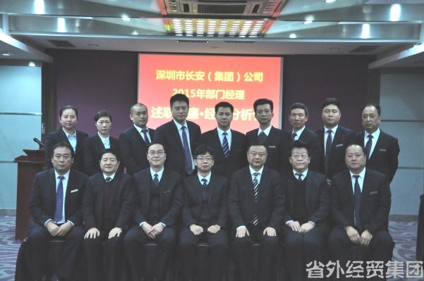 长安公司组织召开2015年度述职述廉暨谋划剖析会-易彩堂官网