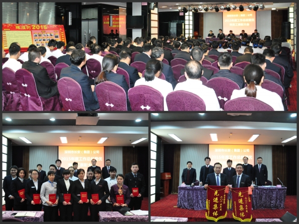 长安公司召开2015年度事情总结暨先进表扬大会-易彩堂官网