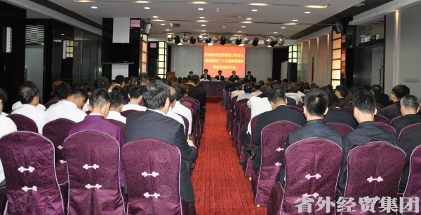 深圳市长安（集团）有限公司召开贯彻落实集团公司2016年岁情聚会精神大会-易彩堂官网