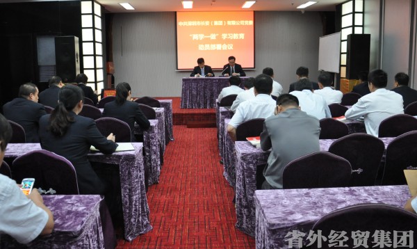 深圳长安公司召开“两学一做”学习教育发动安排聚会-易彩堂官网
