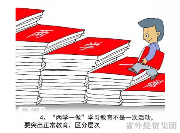 漫画解读“两学一做”-易彩堂官网
