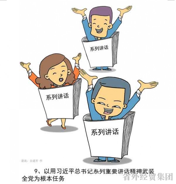 漫画解读“两学一做”-易彩堂官网