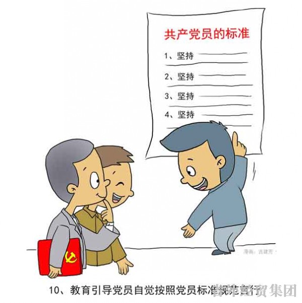 漫画解读“两学一做”-易彩堂官网