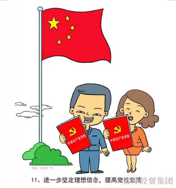 漫画解读“两学一做”-易彩堂官网