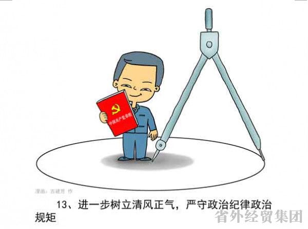 漫画解读“两学一做”-易彩堂官网