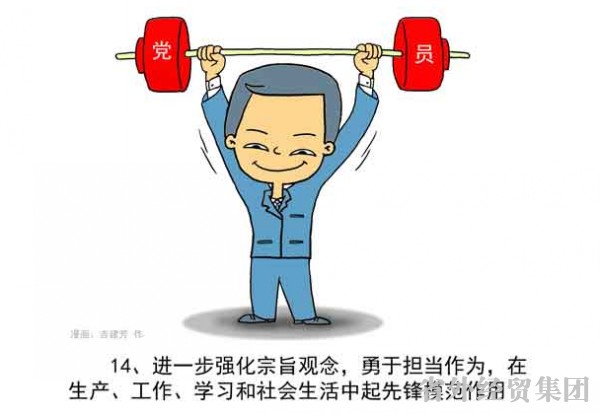 漫画解读“两学一做”-易彩堂官网