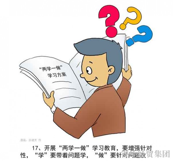 漫画解读“两学一做”-易彩堂官网