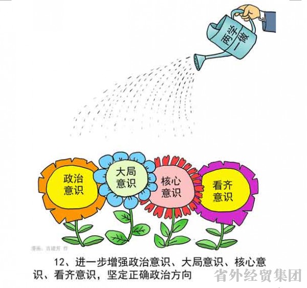 漫画解读“两学一做”-易彩堂官网