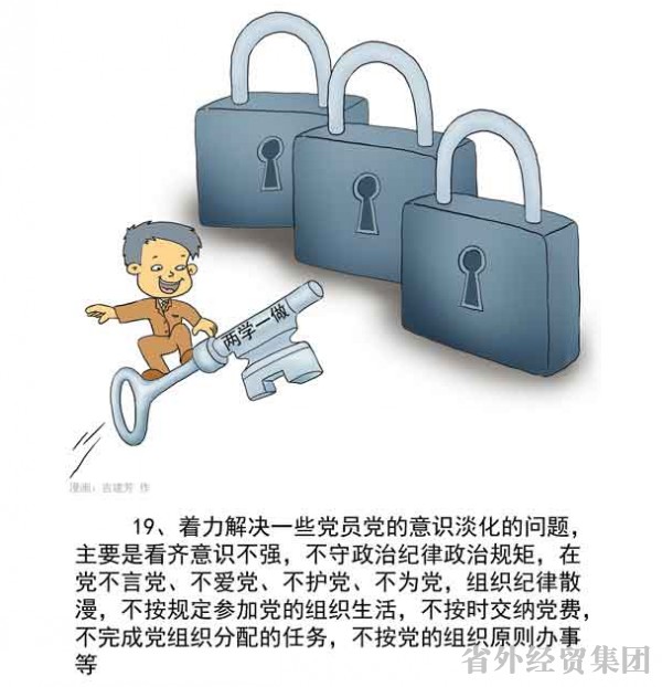 漫画解读“两学一做”-易彩堂官网