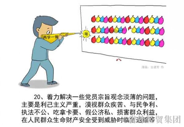 漫画解读“两学一做”-易彩堂官网