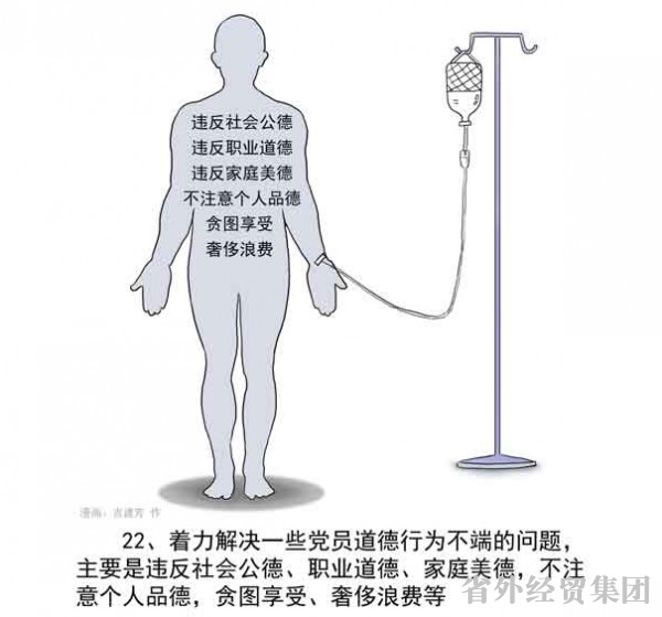 漫画解读“两学一做”-易彩堂官网