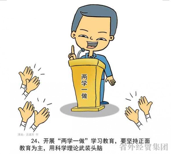 漫画解读“两学一做”-易彩堂官网