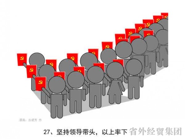 漫画解读“两学一做”-易彩堂官网