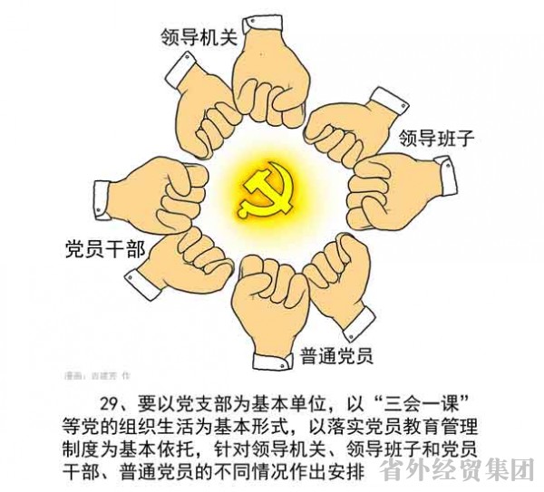 漫画解读“两学一做”-易彩堂官网