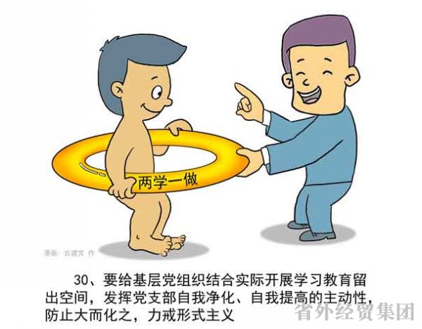 漫画解读“两学一做”-易彩堂官网