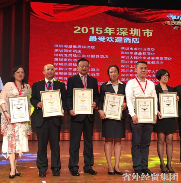 深圳长安大旅馆荣膺“2015年深圳市最受接待旅馆”声誉称呼-易彩堂官网