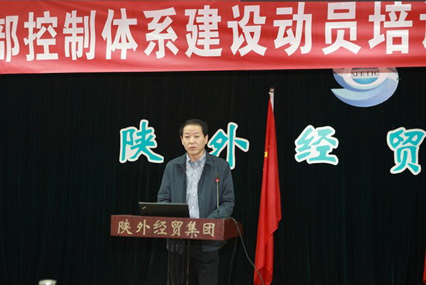 我集团公司召开内部控制系统建设发动培训及细腻化治理推进会-易彩堂官网