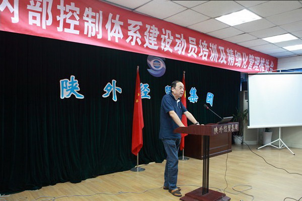 我集团公司召开内部控制系统建设发动培训及细腻化治理推进会-易彩堂官网