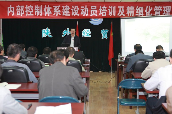 我集团公司召开内部控制系统建设发动培训及细腻化治理推进会-易彩堂官网