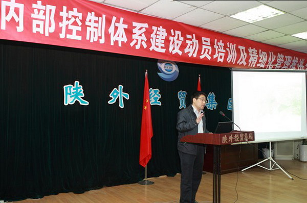 我集团公司召开内部控制系统建设发动培训及细腻化治理推进会-易彩堂官网