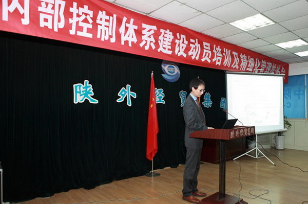 我集团公司召开内部控制系统建设发动培训及细腻化治理推进会-易彩堂官网