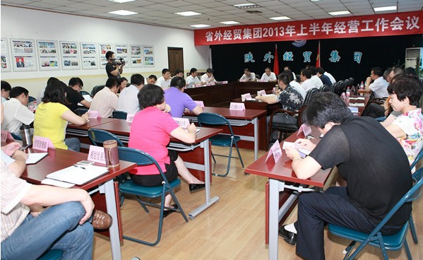 集团公司召开2013年上半年谋划事情聚会-易彩堂官网