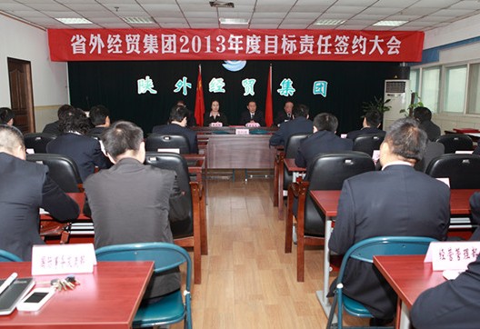 我集团召开2013年度目的责任签约大会-易彩堂官网
