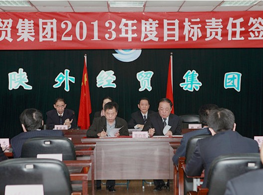 我集团召开2013年度目的责任签约大会-易彩堂官网