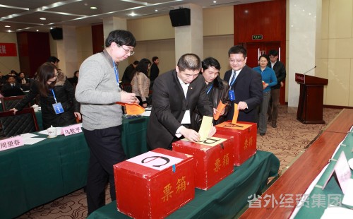 集团公司首届一次工会会员、职工代表大会盛大召开-易彩堂官网